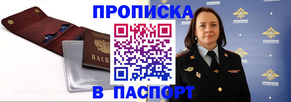 прописка 2025 в Дятьково